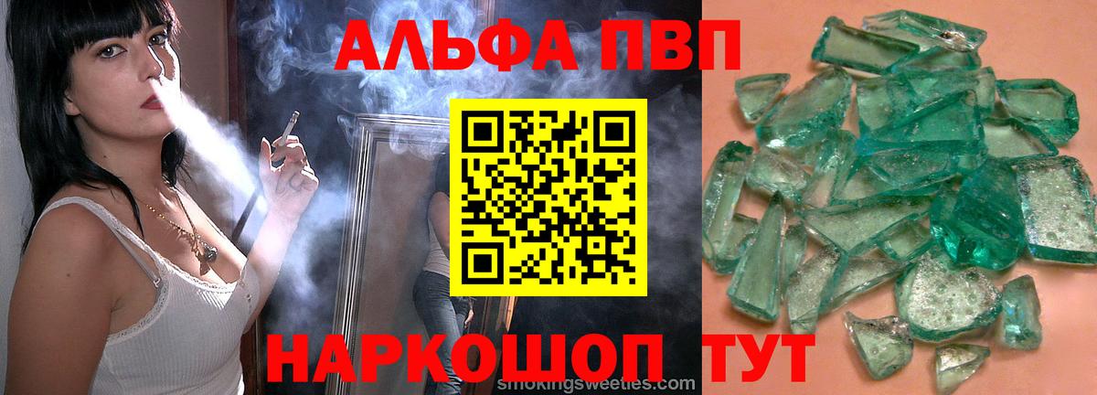 Копейск  А ПВП кристаллы  A PVP Crystall  APVP СК  A PVP  Вход с VPN 