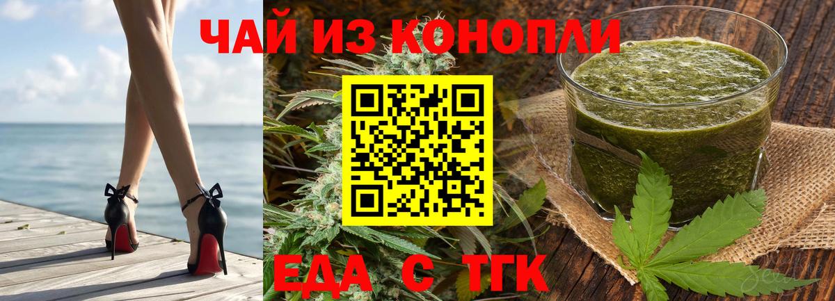 Еда ТГК марихуана  Вход с VPN  Копейск 