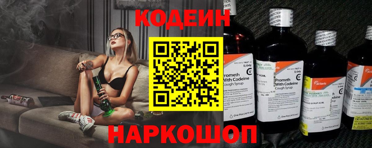 Кодеин напиток Lean (лин) Копейск