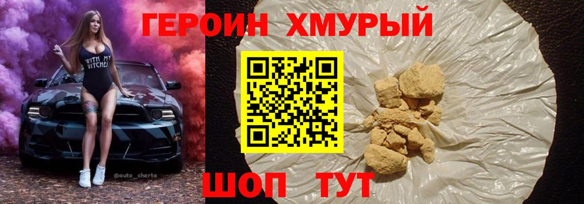 ГЕРОИН  Вход с VPN  Копейск  Героин гречка 