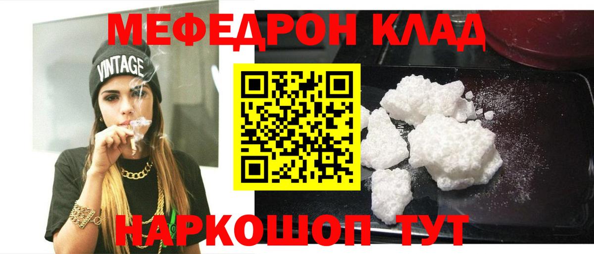 Меф  Копейск