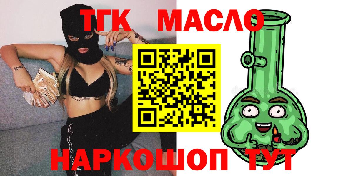 ТГК гашишное масло  Вход с VPN  Копейск 